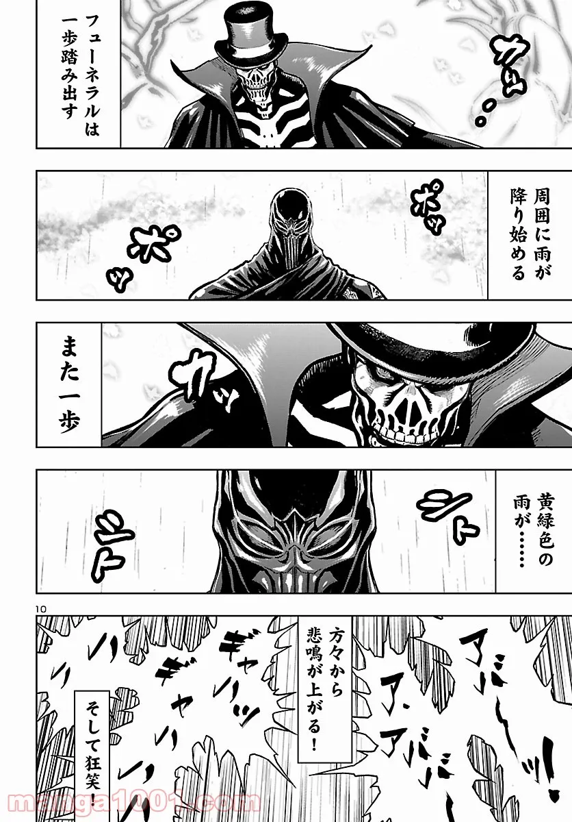 ニンジャスレイヤー キョート・ヘル・オン・アース 第11.4話 - Trang 10