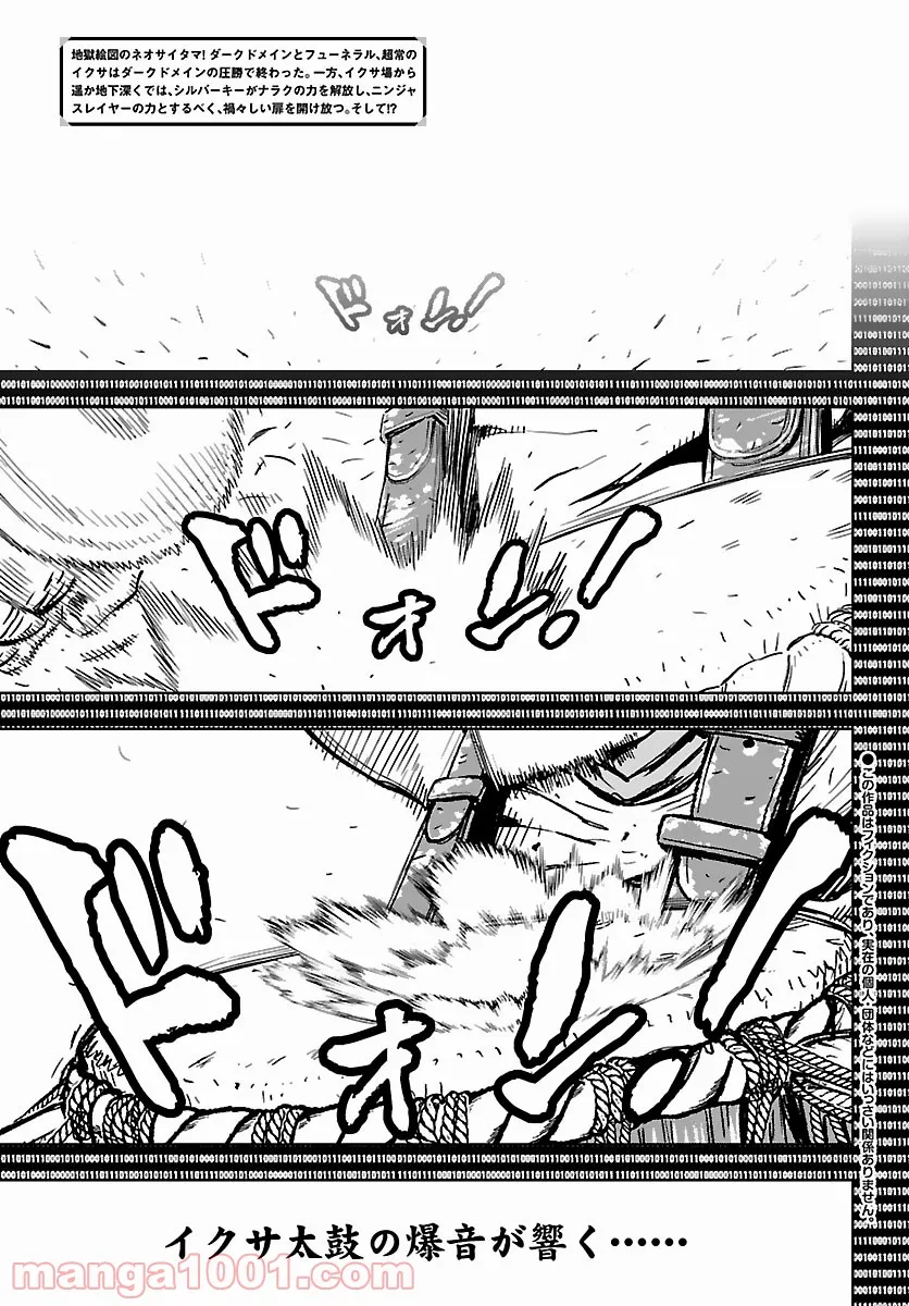 ニンジャスレイヤー キョート・ヘル・オン・アース 第11.5話 - Trang 2