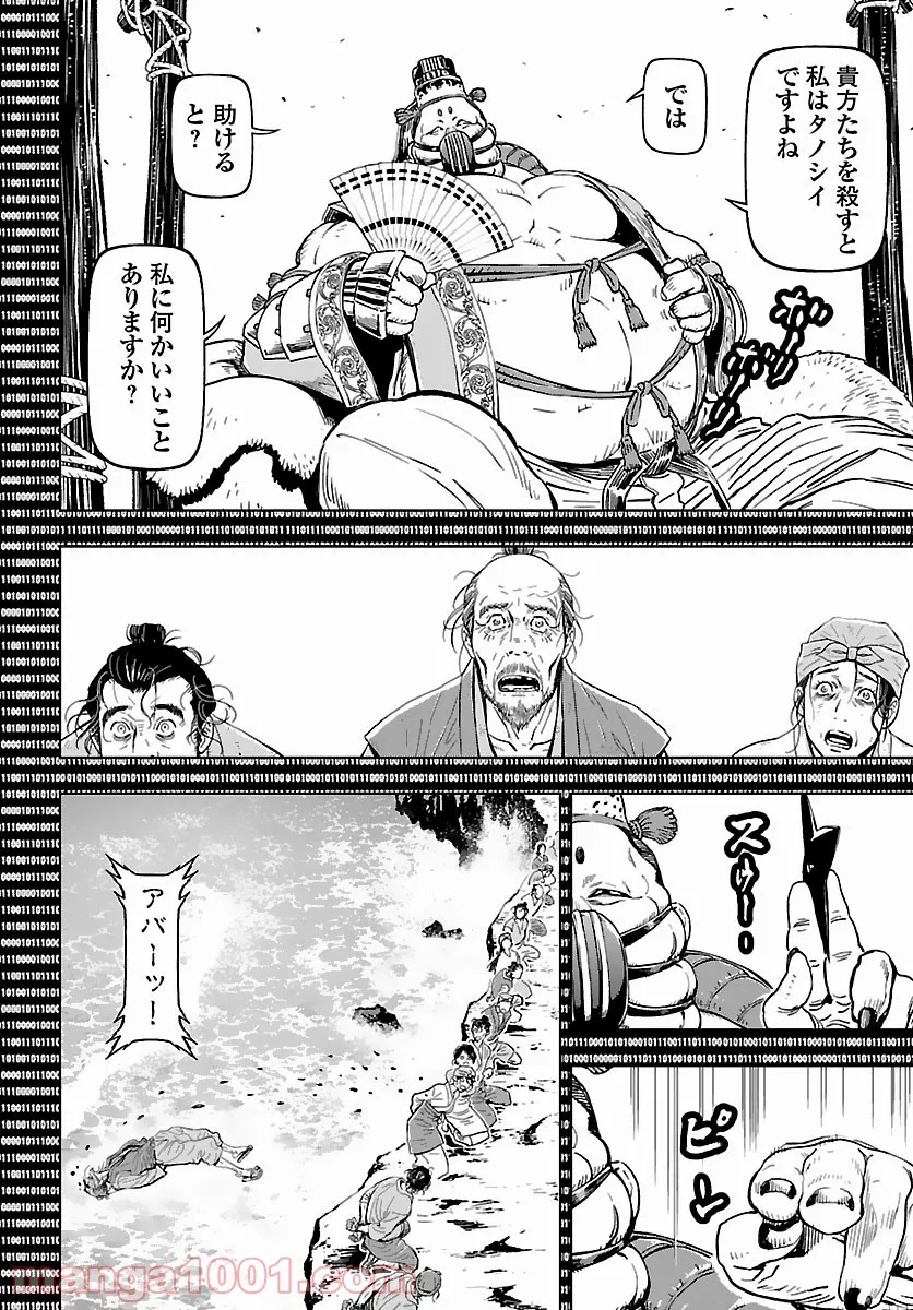 ニンジャスレイヤー キョート・ヘル・オン・アース 第11.5話 - Trang 15