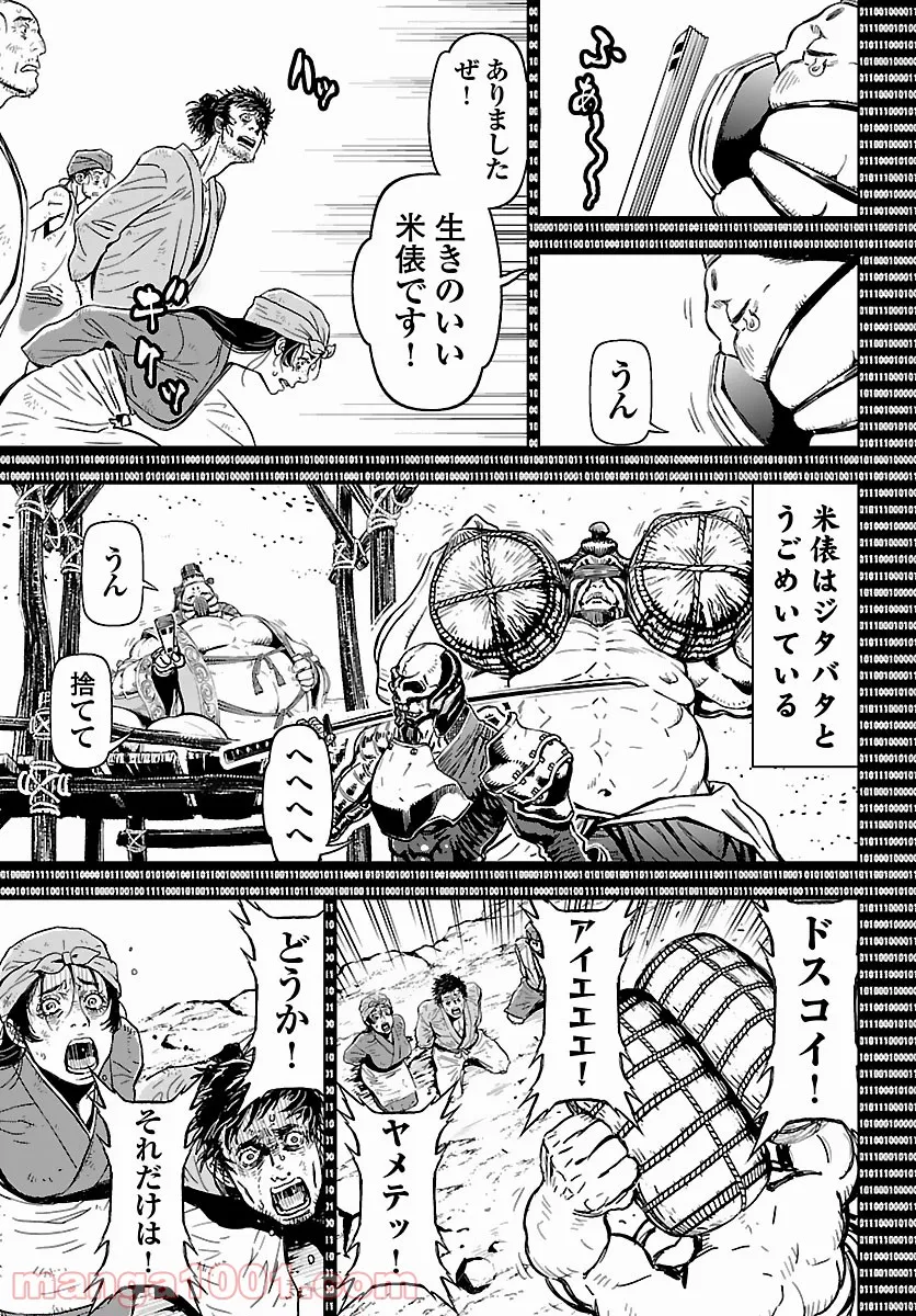 ニンジャスレイヤー キョート・ヘル・オン・アース 第11.5話 - Trang 16