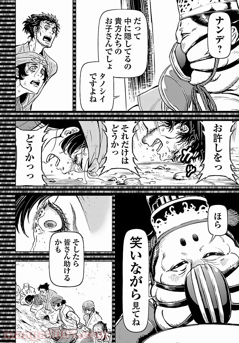 ニンジャスレイヤー キョート・ヘル・オン・アース 第11.5話 - Trang 17
