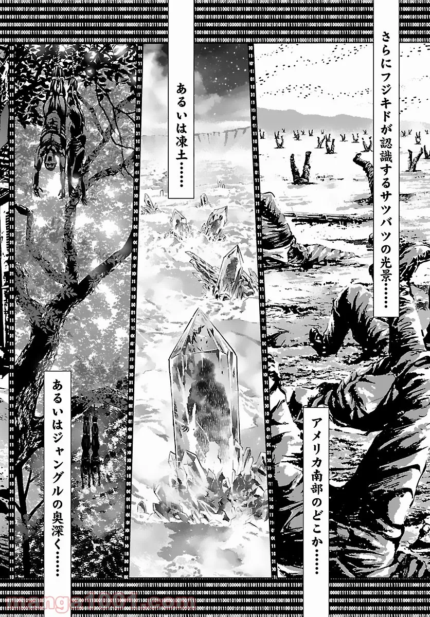 ニンジャスレイヤー キョート・ヘル・オン・アース 第11.5話 - Trang 23