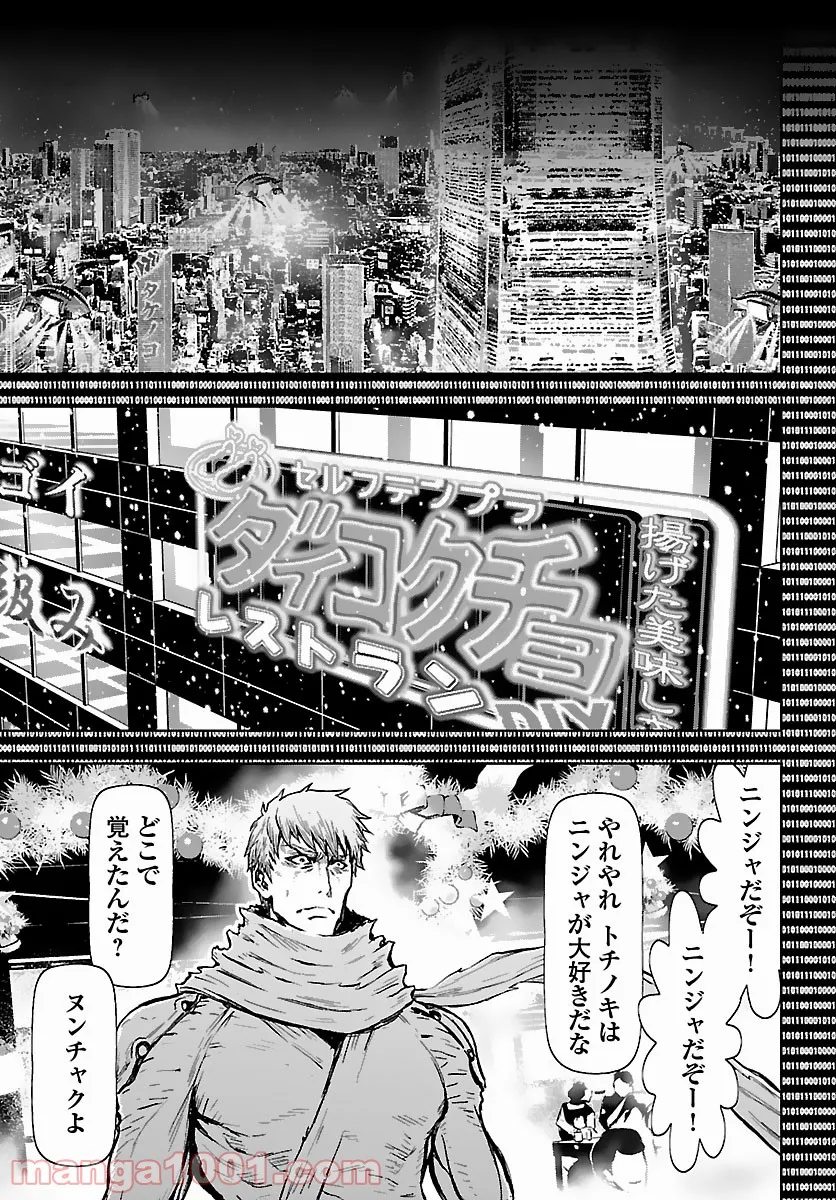 ニンジャスレイヤー キョート・ヘル・オン・アース 第11.5話 - Trang 26