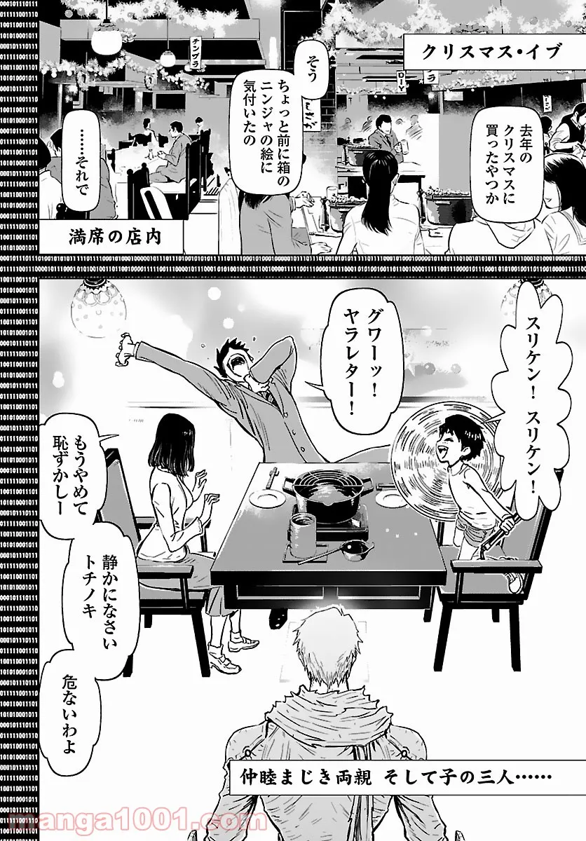 ニンジャスレイヤー キョート・ヘル・オン・アース 第11.5話 - Trang 27