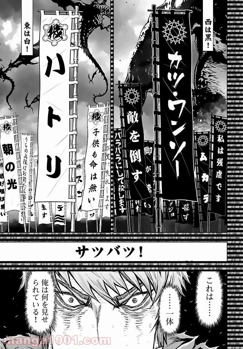 ニンジャスレイヤー キョート・ヘル・オン・アース 第11.5話 - Trang 4
