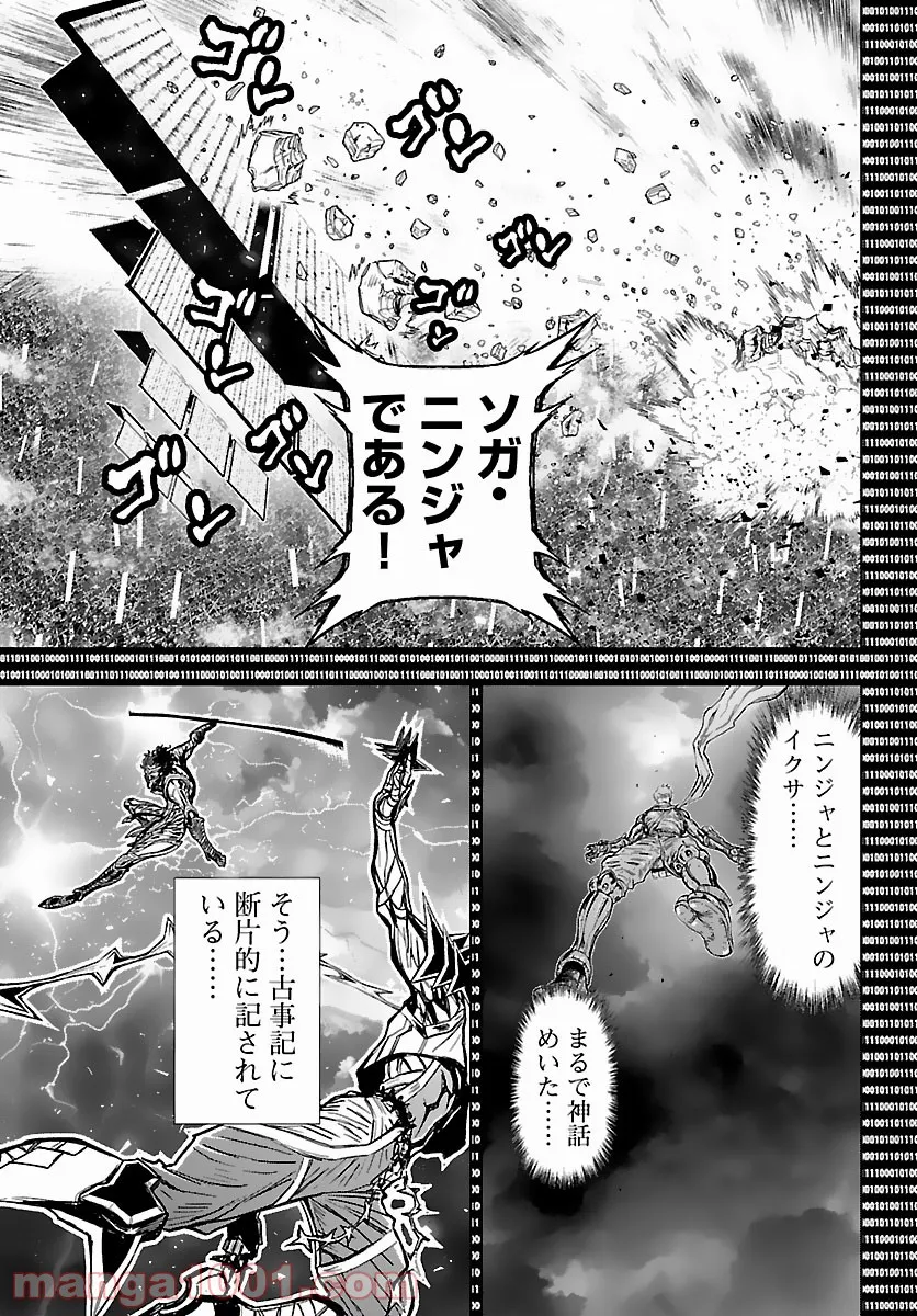ニンジャスレイヤー キョート・ヘル・オン・アース 第11.5話 - Trang 6