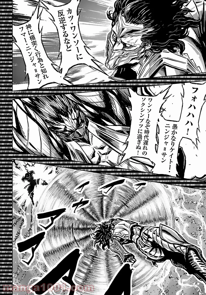 ニンジャスレイヤー キョート・ヘル・オン・アース 第11.5話 - Trang 7