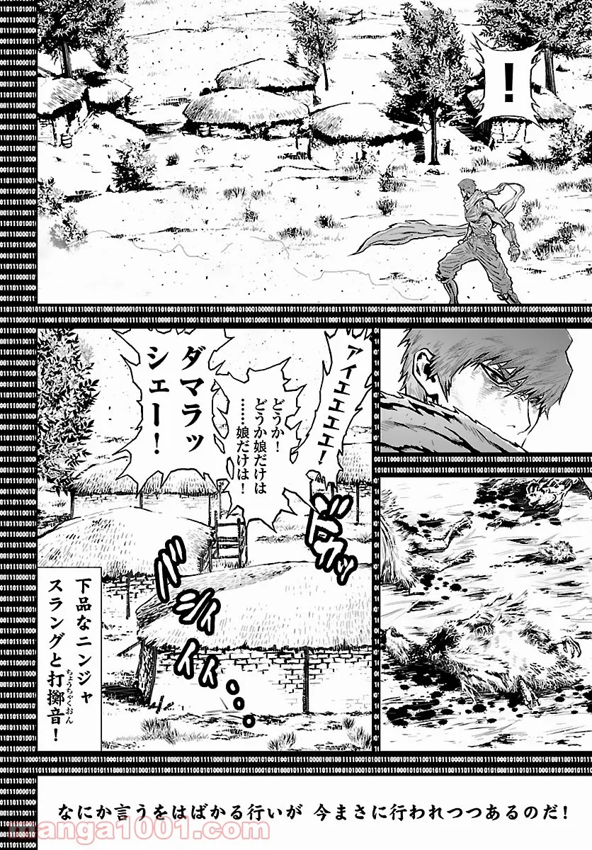ニンジャスレイヤー キョート・ヘル・オン・アース 第11.5話 - Trang 9