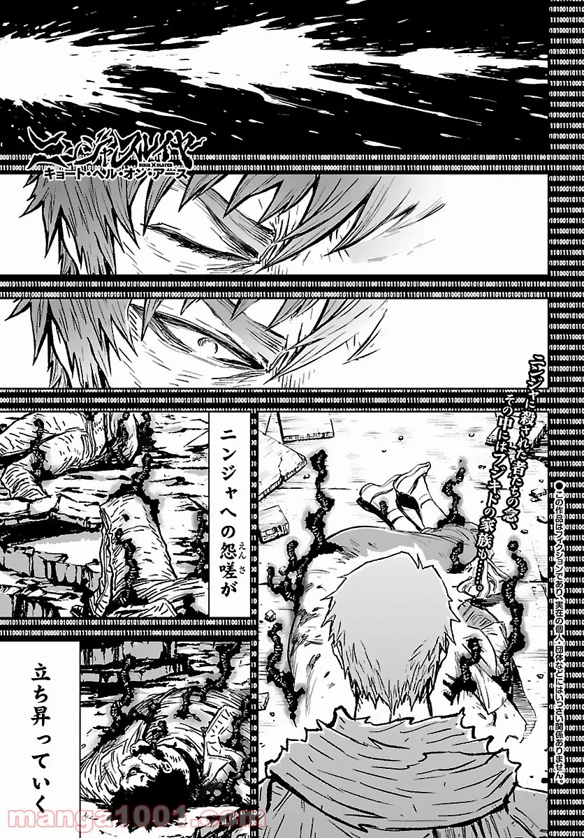 ニンジャスレイヤー キョート・ヘル・オン・アース 第11.6話 - Trang 1