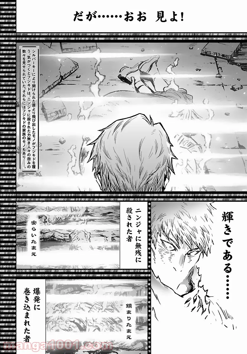 ニンジャスレイヤー キョート・ヘル・オン・アース 第11.6話 - Trang 2