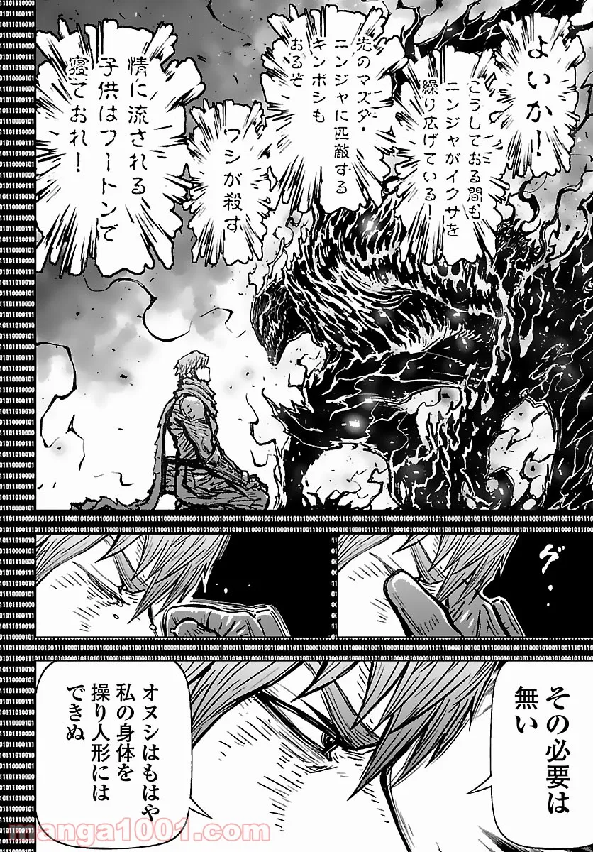 ニンジャスレイヤー キョート・ヘル・オン・アース 第11.6話 - Trang 12