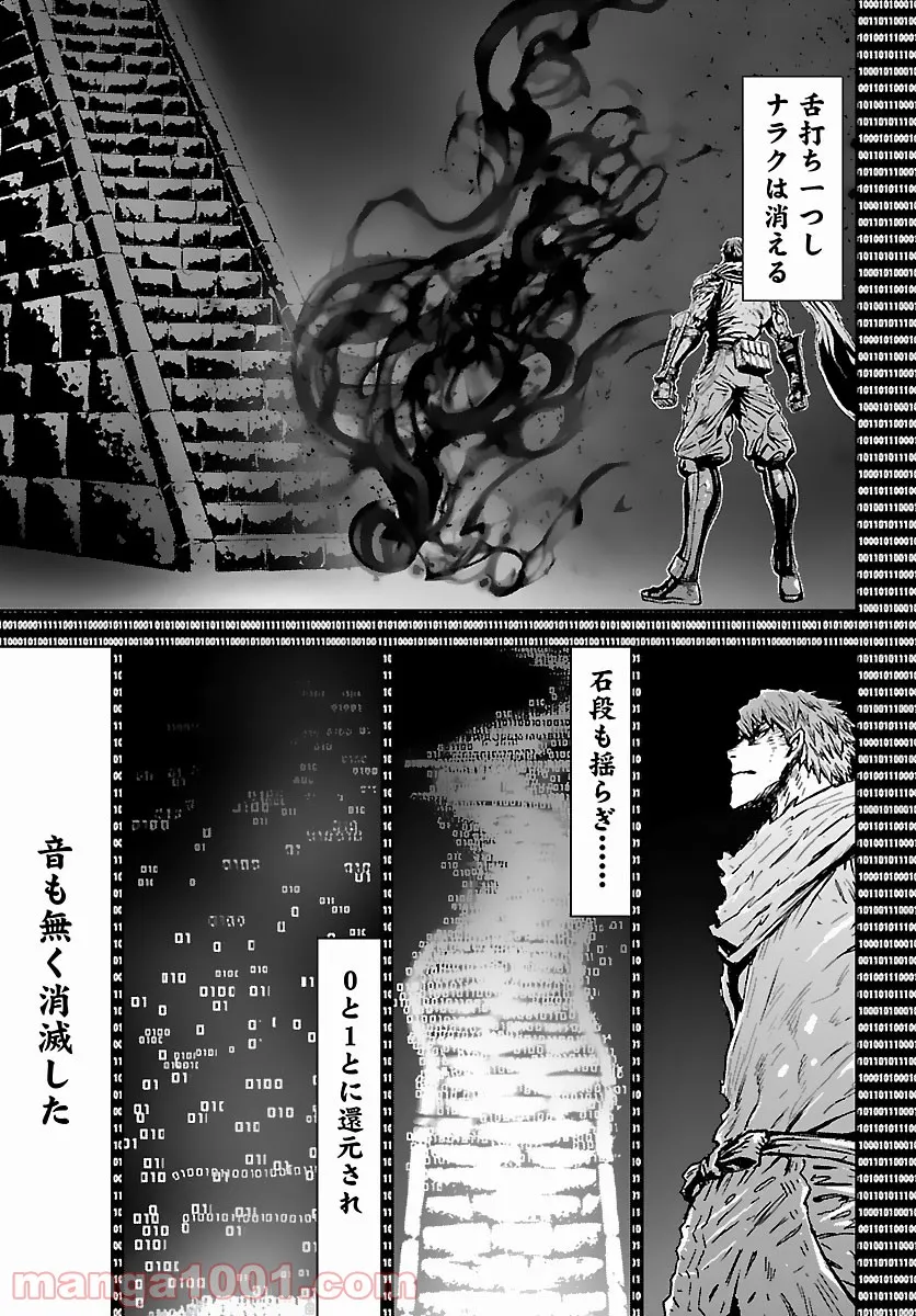 ニンジャスレイヤー キョート・ヘル・オン・アース 第11.6話 - Trang 15