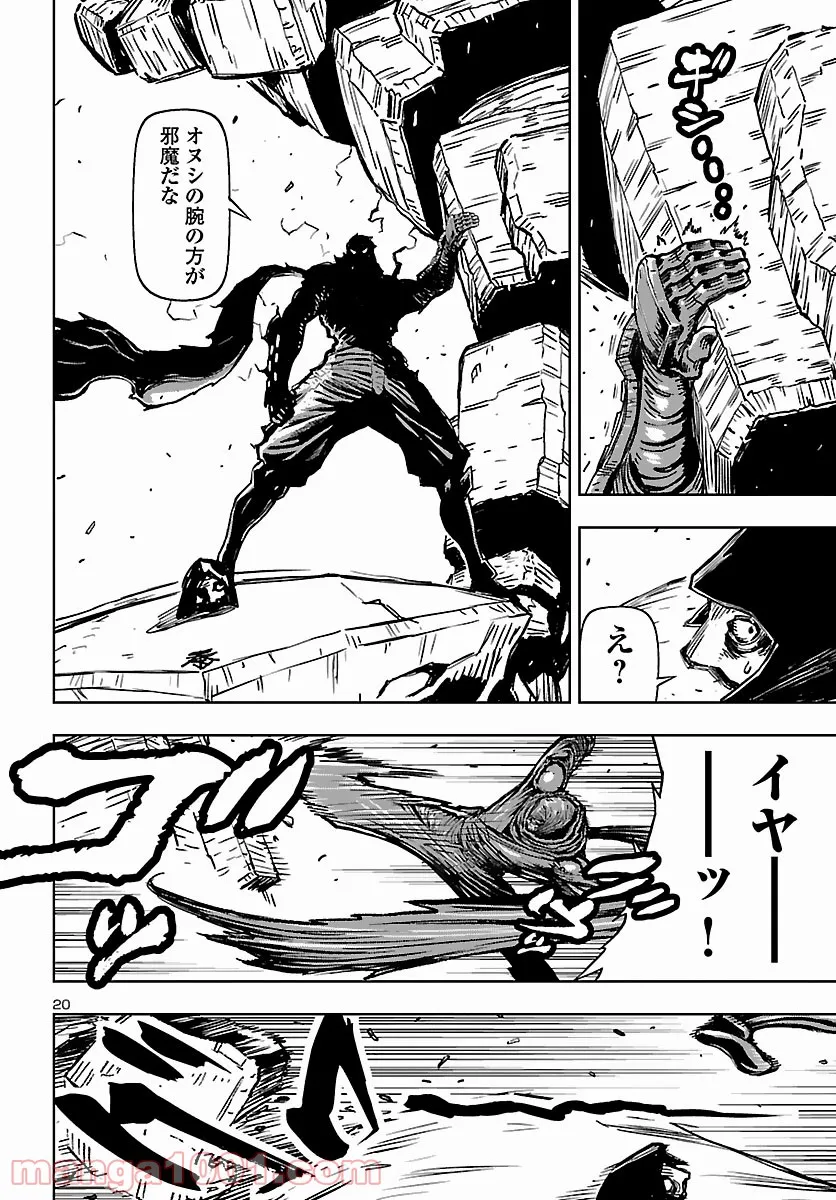 ニンジャスレイヤー キョート・ヘル・オン・アース 第11.6話 - Trang 20