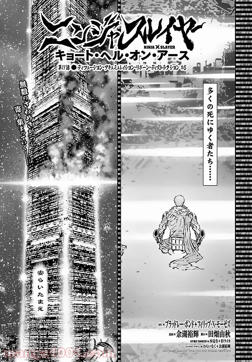 ニンジャスレイヤー キョート・ヘル・オン・アース 第11.6話 - Trang 3