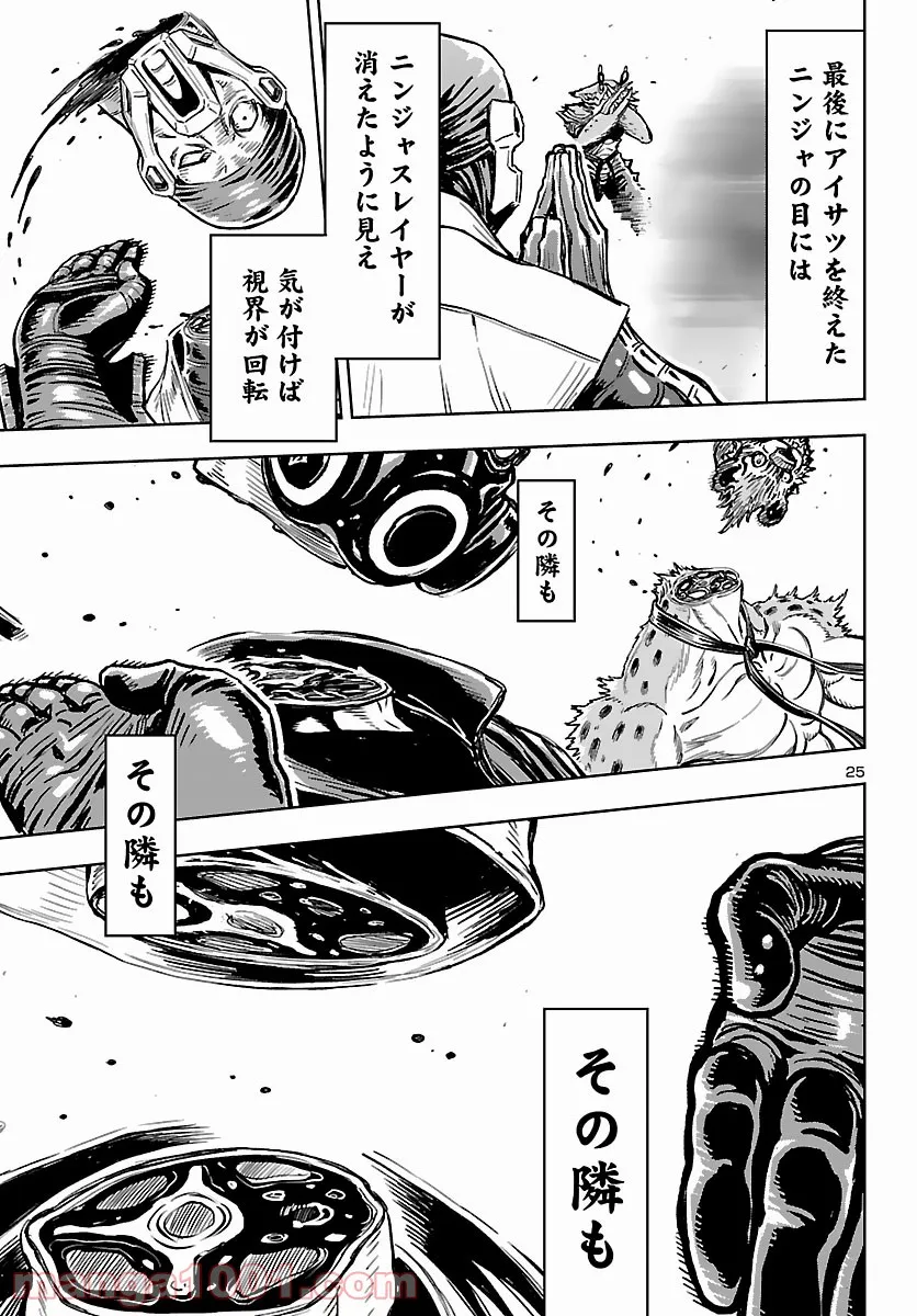 ニンジャスレイヤー キョート・ヘル・オン・アース 第11.6話 - Trang 25