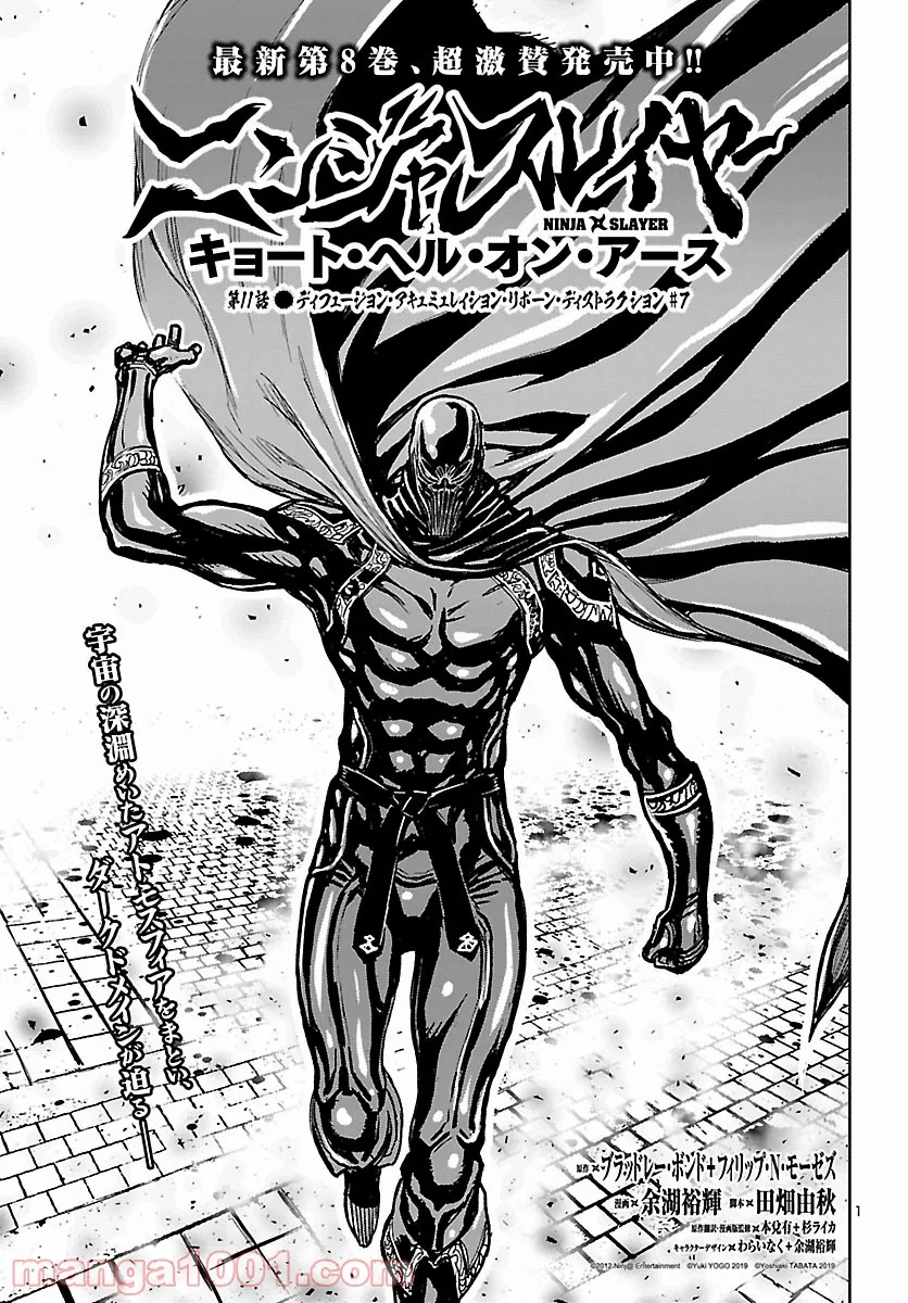 ニンジャスレイヤー キョート・ヘル・オン・アース 第11.7話 - Trang 1