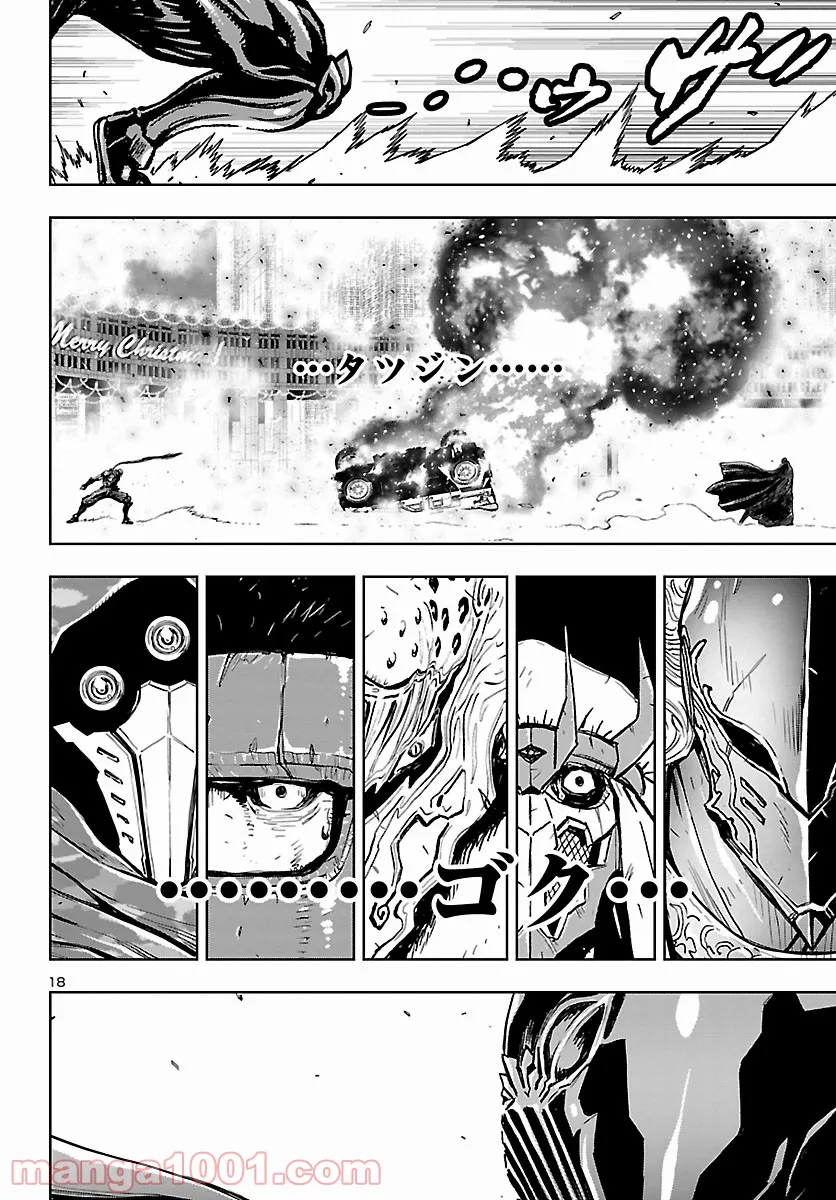 ニンジャスレイヤー キョート・ヘル・オン・アース 第11.7話 - Trang 13