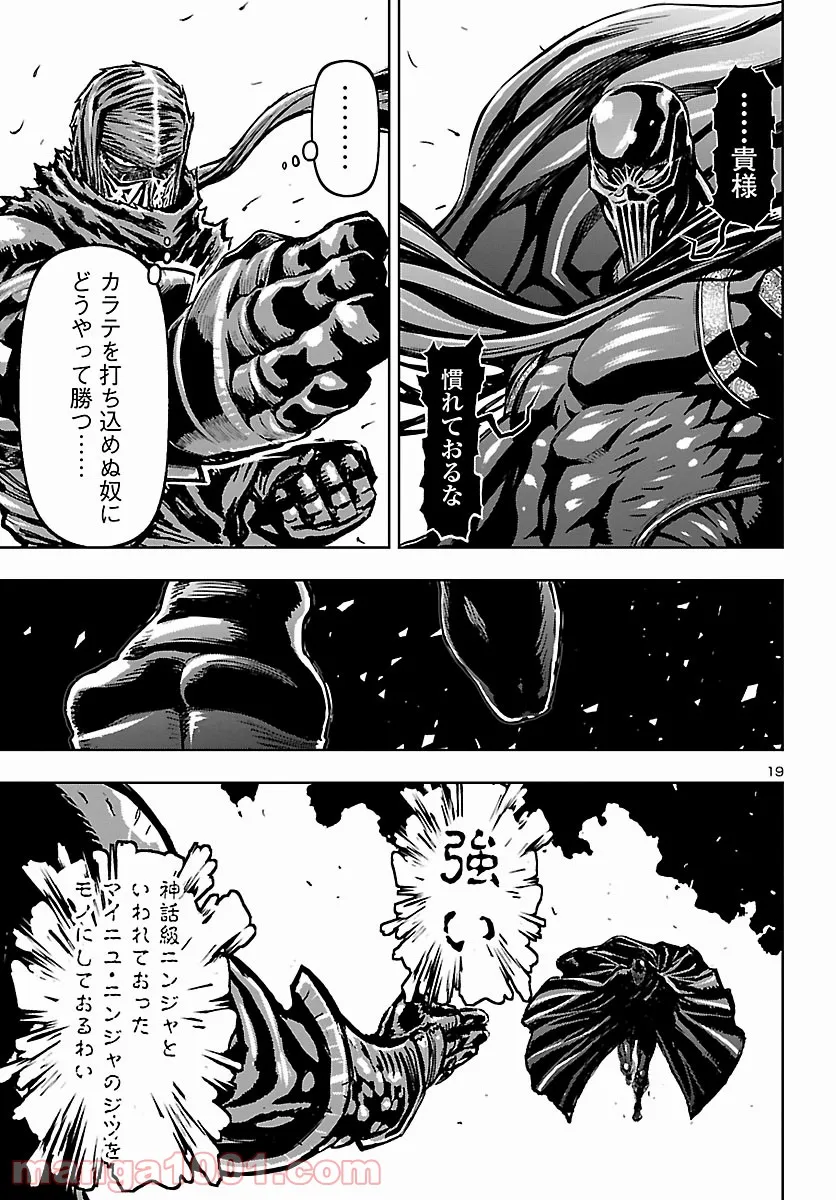 ニンジャスレイヤー キョート・ヘル・オン・アース 第11.7話 - Trang 14