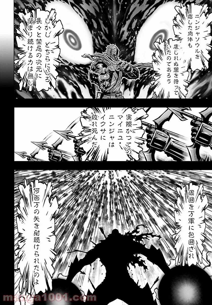 ニンジャスレイヤー キョート・ヘル・オン・アース 第11.7話 - Trang 15