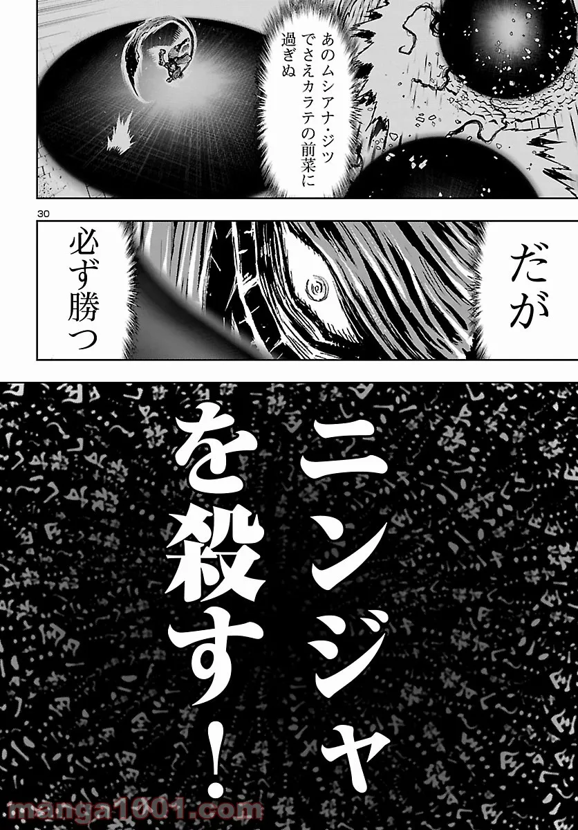 ニンジャスレイヤー キョート・ヘル・オン・アース 第11.7話 - Trang 25