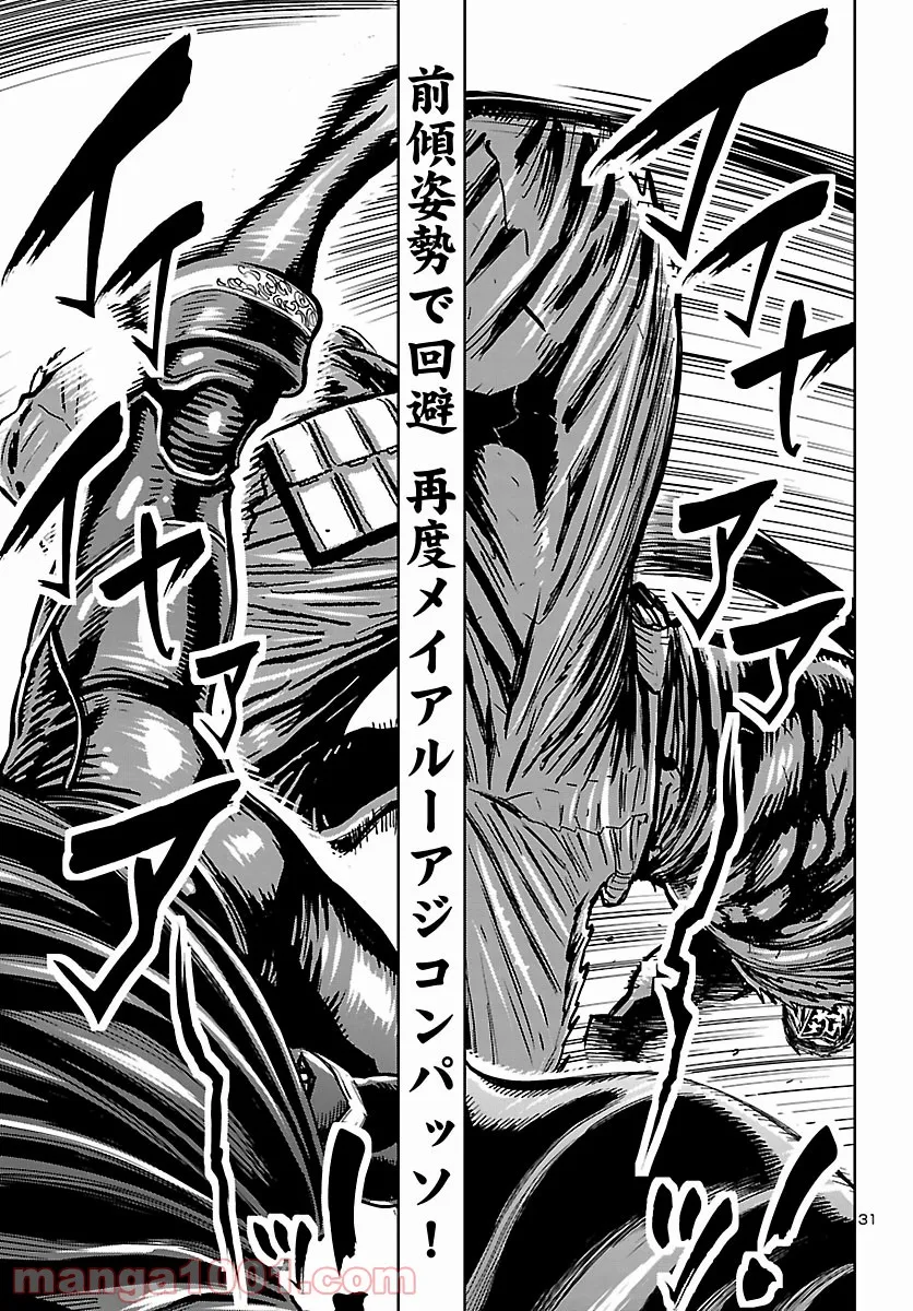 ニンジャスレイヤー キョート・ヘル・オン・アース 第11.7話 - Trang 26