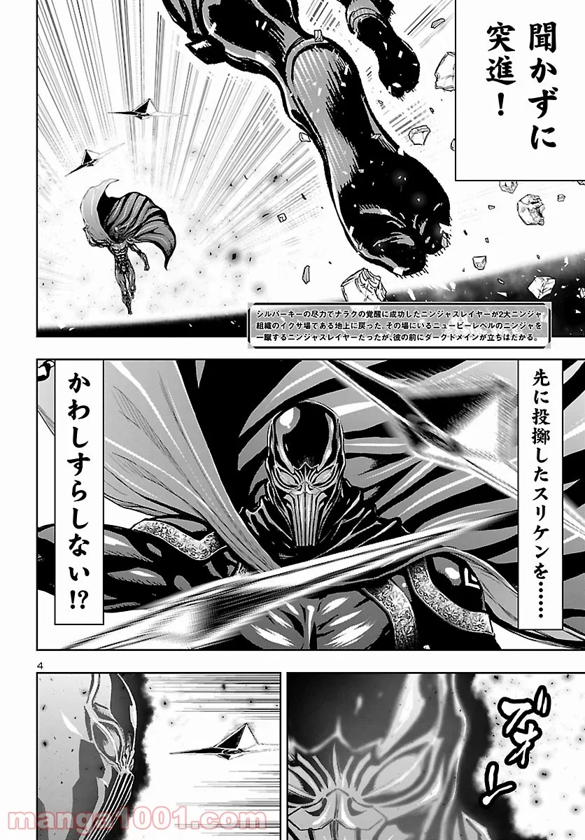 ニンジャスレイヤー キョート・ヘル・オン・アース 第11.7話 - Trang 4