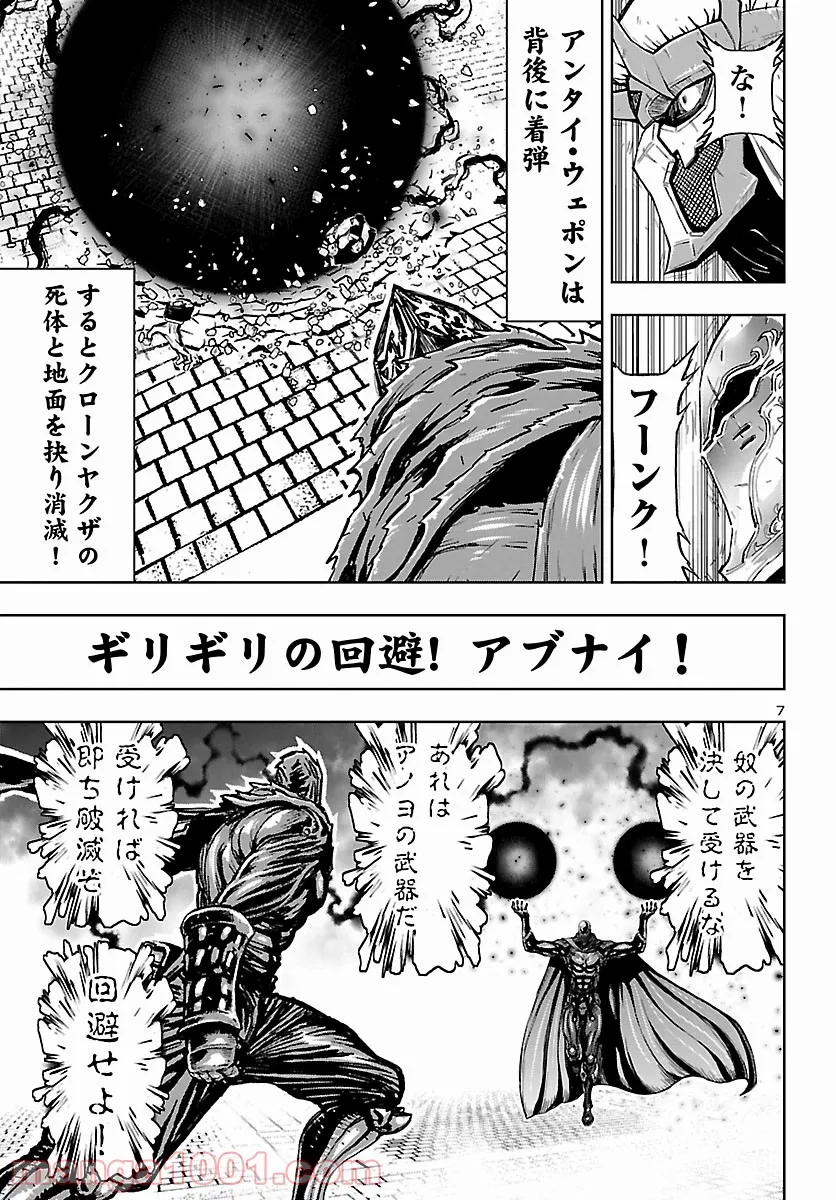 ニンジャスレイヤー キョート・ヘル・オン・アース 第11.7話 - Trang 7