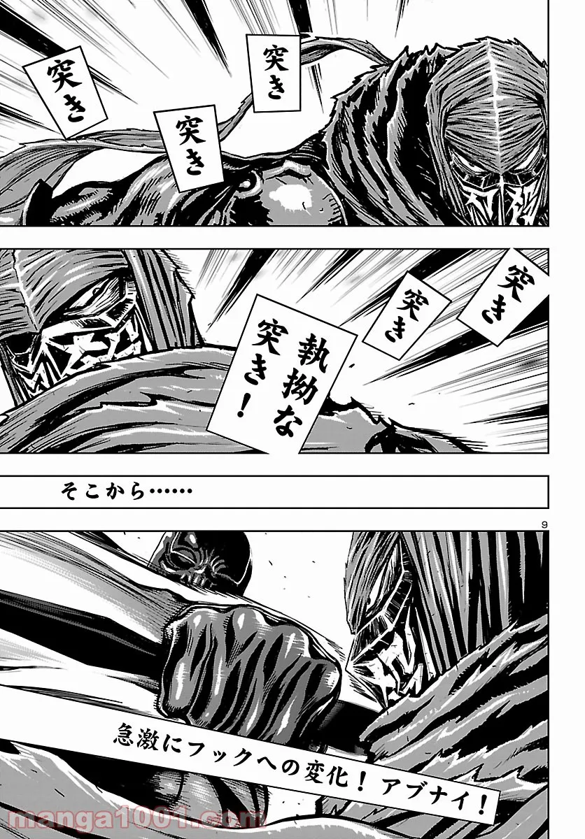 ニンジャスレイヤー キョート・ヘル・オン・アース 第11.7話 - Trang 9