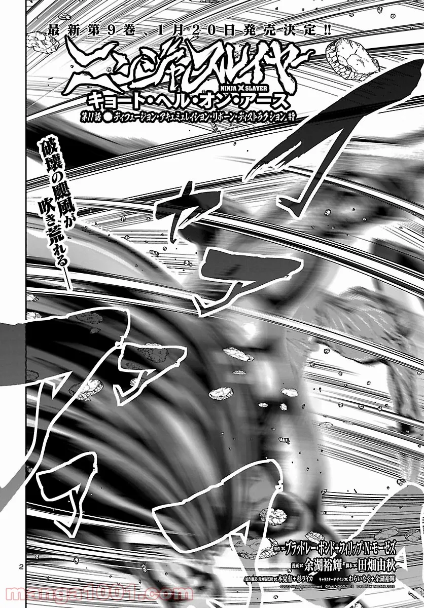 ニンジャスレイヤー キョート・ヘル・オン・アース 第11.8話 - Trang 2
