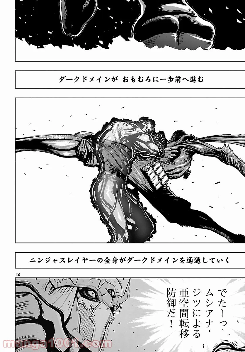 ニンジャスレイヤー キョート・ヘル・オン・アース 第11.8話 - Trang 12