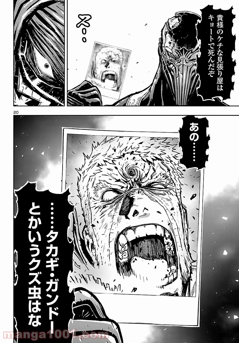 ニンジャスレイヤー キョート・ヘル・オン・アース 第11.8話 - Trang 20