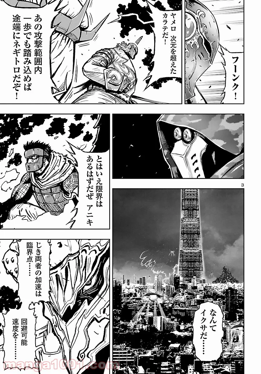 ニンジャスレイヤー キョート・ヘル・オン・アース 第11.8話 - Trang 3