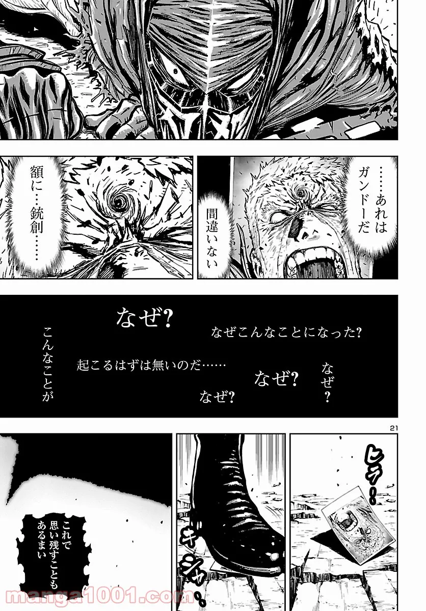 ニンジャスレイヤー キョート・ヘル・オン・アース 第11.8話 - Trang 21