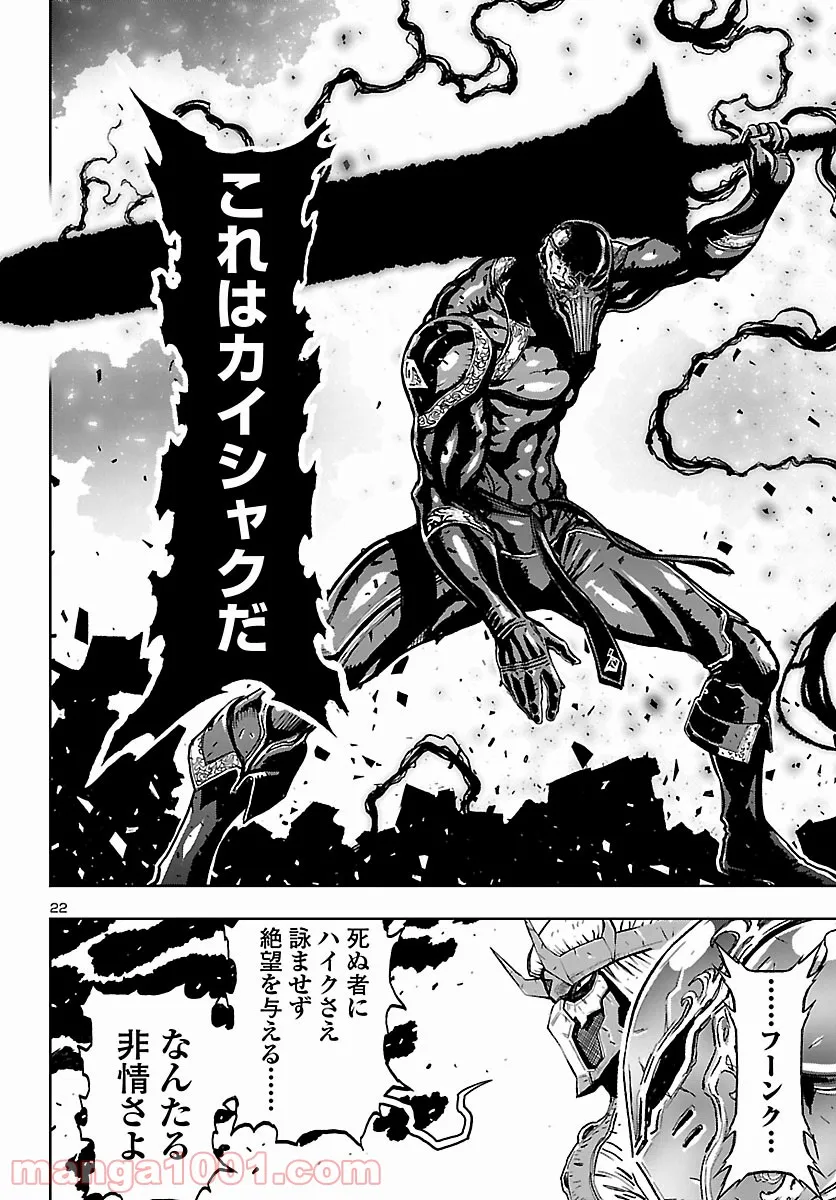 ニンジャスレイヤー キョート・ヘル・オン・アース 第11.8話 - Trang 22