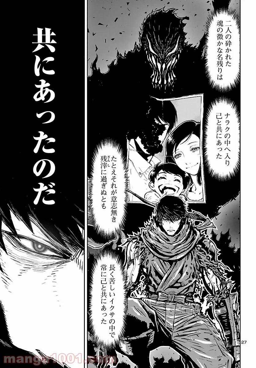 ニンジャスレイヤー キョート・ヘル・オン・アース 第11.8話 - Trang 27