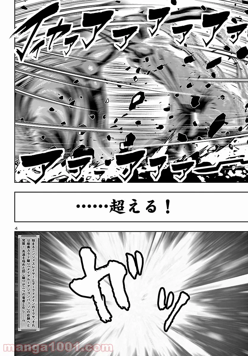 ニンジャスレイヤー キョート・ヘル・オン・アース 第11.8話 - Trang 4