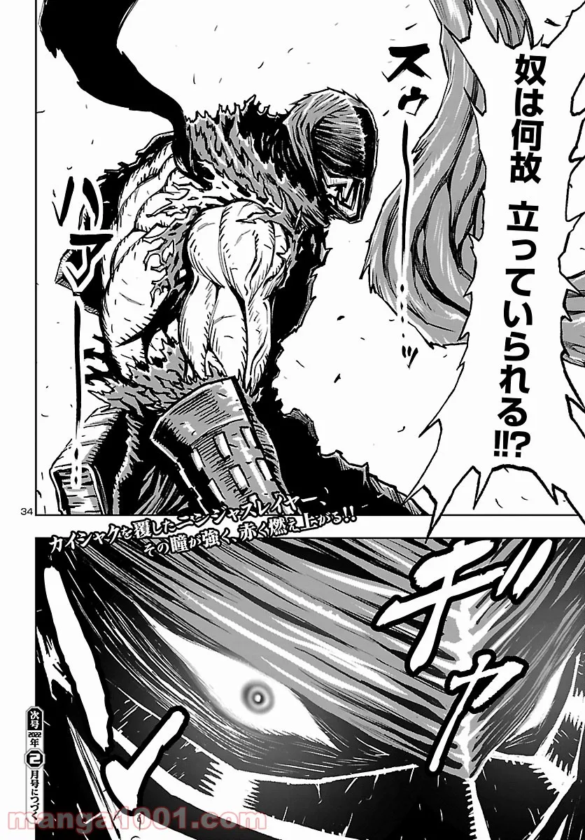 ニンジャスレイヤー キョート・ヘル・オン・アース 第11.8話 - Trang 34