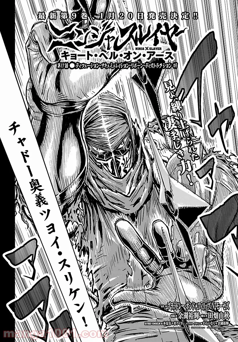 ニンジャスレイヤー キョート・ヘル・オン・アース 第11.9話 - Trang 2