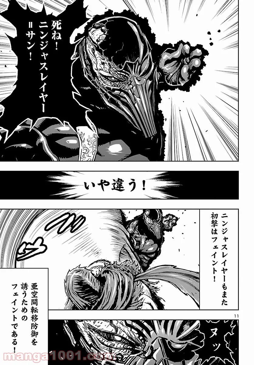 ニンジャスレイヤー キョート・ヘル・オン・アース 第11.9話 - Trang 11