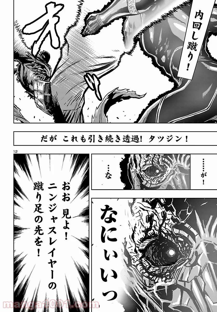 ニンジャスレイヤー キョート・ヘル・オン・アース 第11.9話 - Trang 12