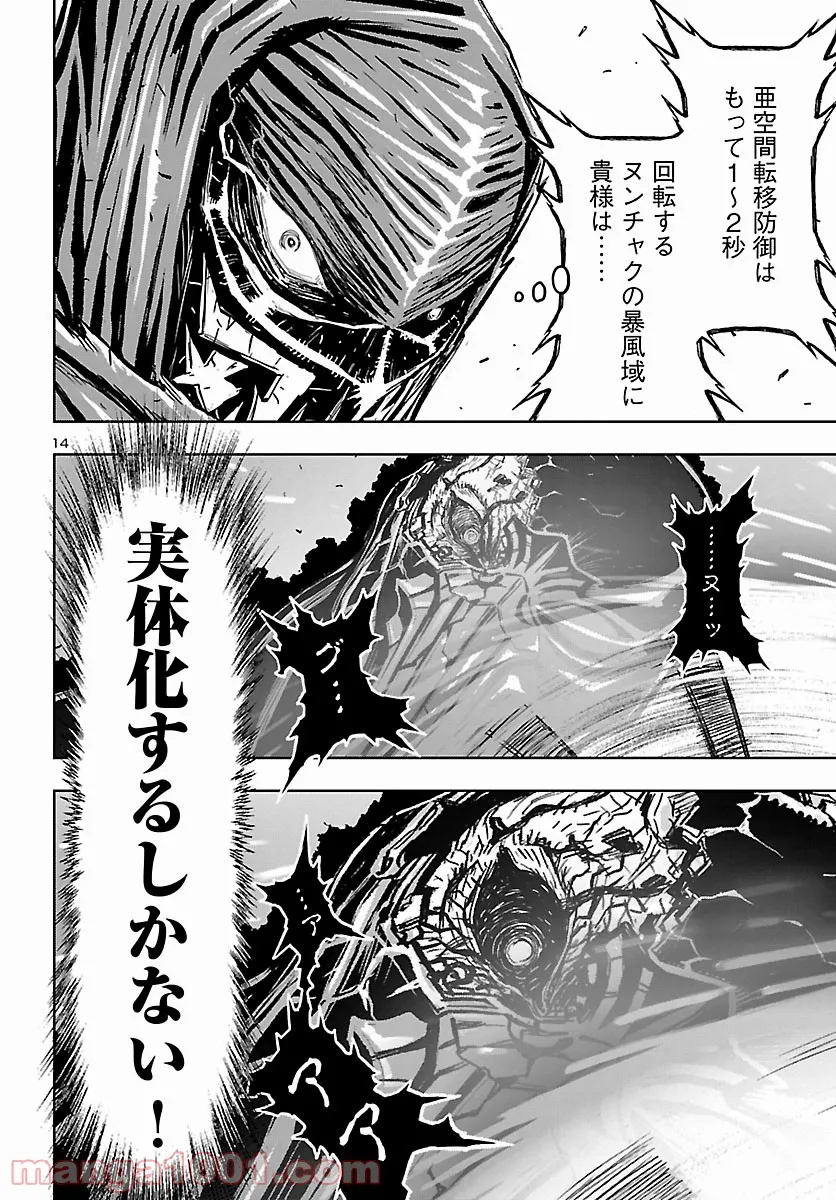 ニンジャスレイヤー キョート・ヘル・オン・アース 第11.9話 - Trang 14