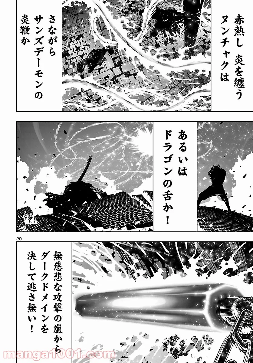 ニンジャスレイヤー キョート・ヘル・オン・アース 第11.9話 - Trang 20