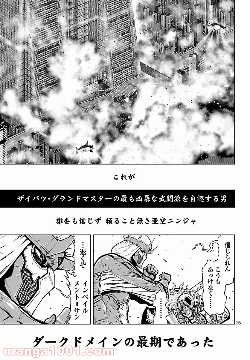 ニンジャスレイヤー キョート・ヘル・オン・アース 第11.9話 - Trang 25