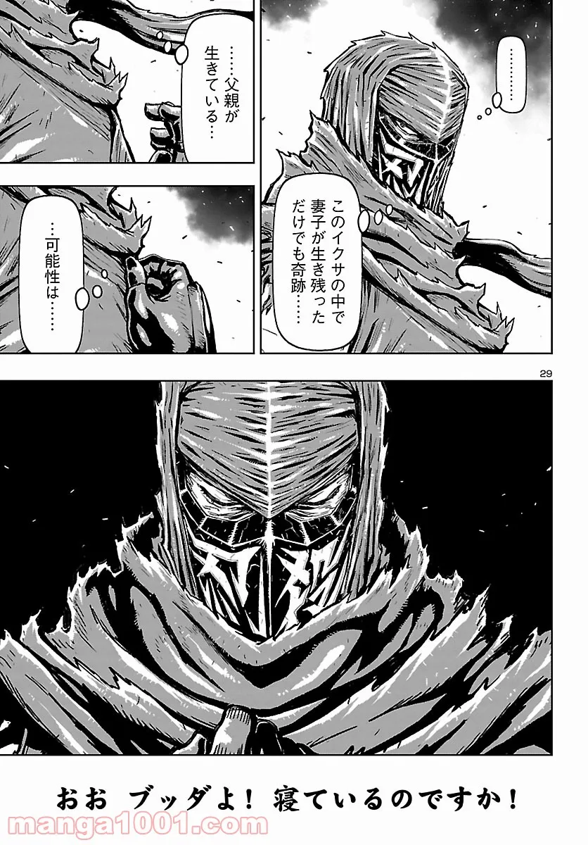 ニンジャスレイヤー キョート・ヘル・オン・アース 第11.9話 - Trang 29