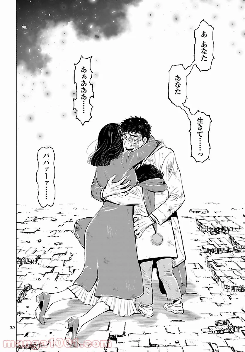 ニンジャスレイヤー キョート・ヘル・オン・アース 第11.9話 - Trang 32