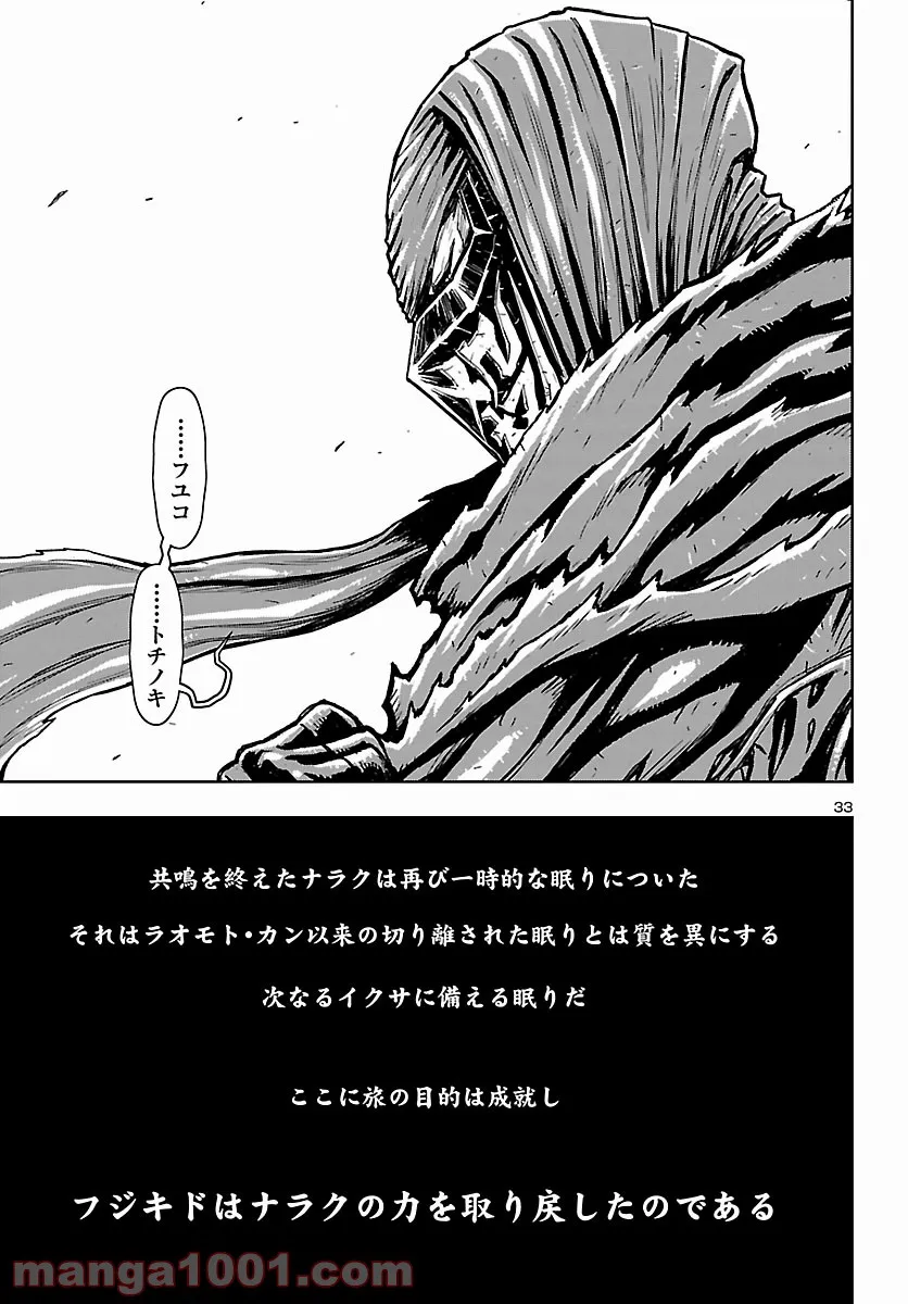 ニンジャスレイヤー キョート・ヘル・オン・アース 第11.9話 - Trang 33
