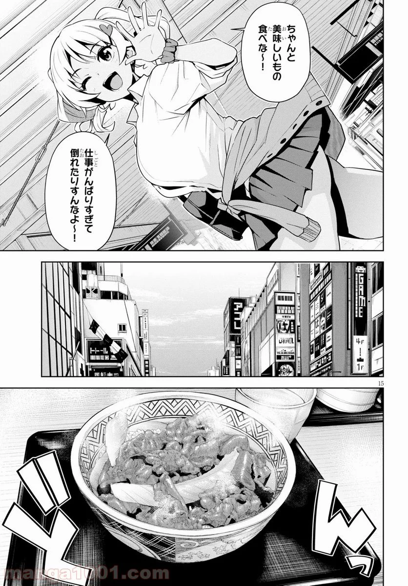 黒ギャルさんが来る！ - 第2話 - Page 15