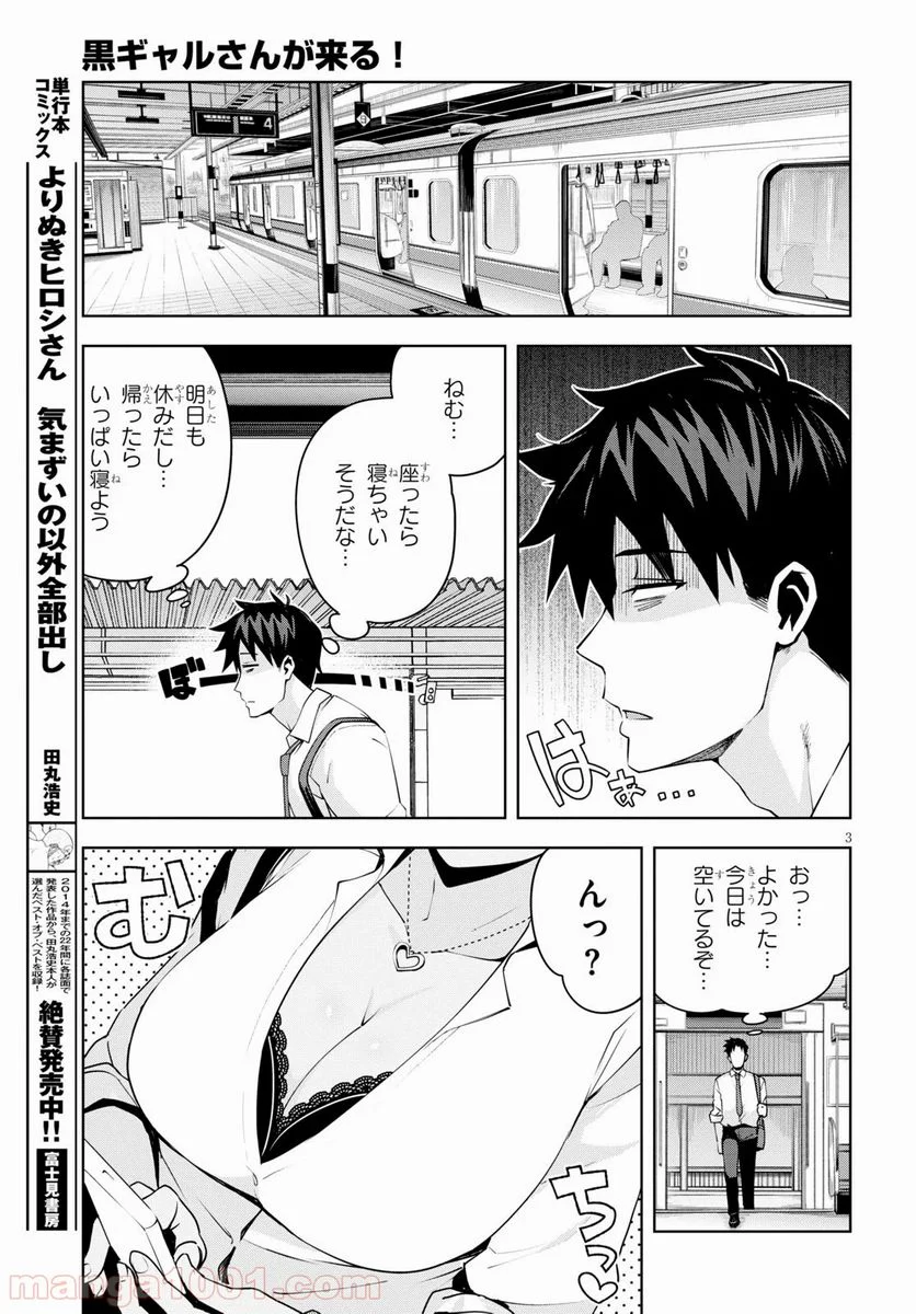 黒ギャルさんが来る！ - 第2話 - Page 3