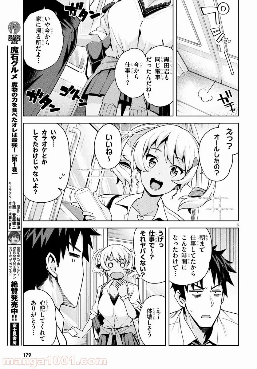 黒ギャルさんが来る！ - 第2話 - Page 5