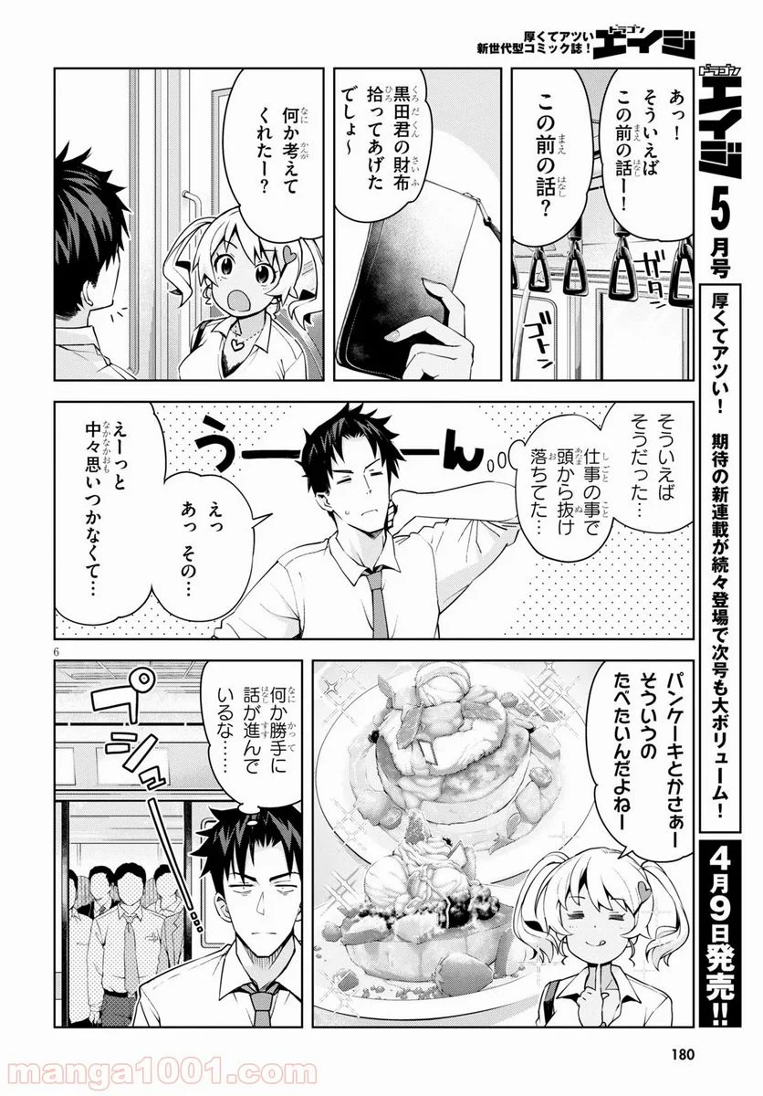 黒ギャルさんが来る！ - 第2話 - Page 6